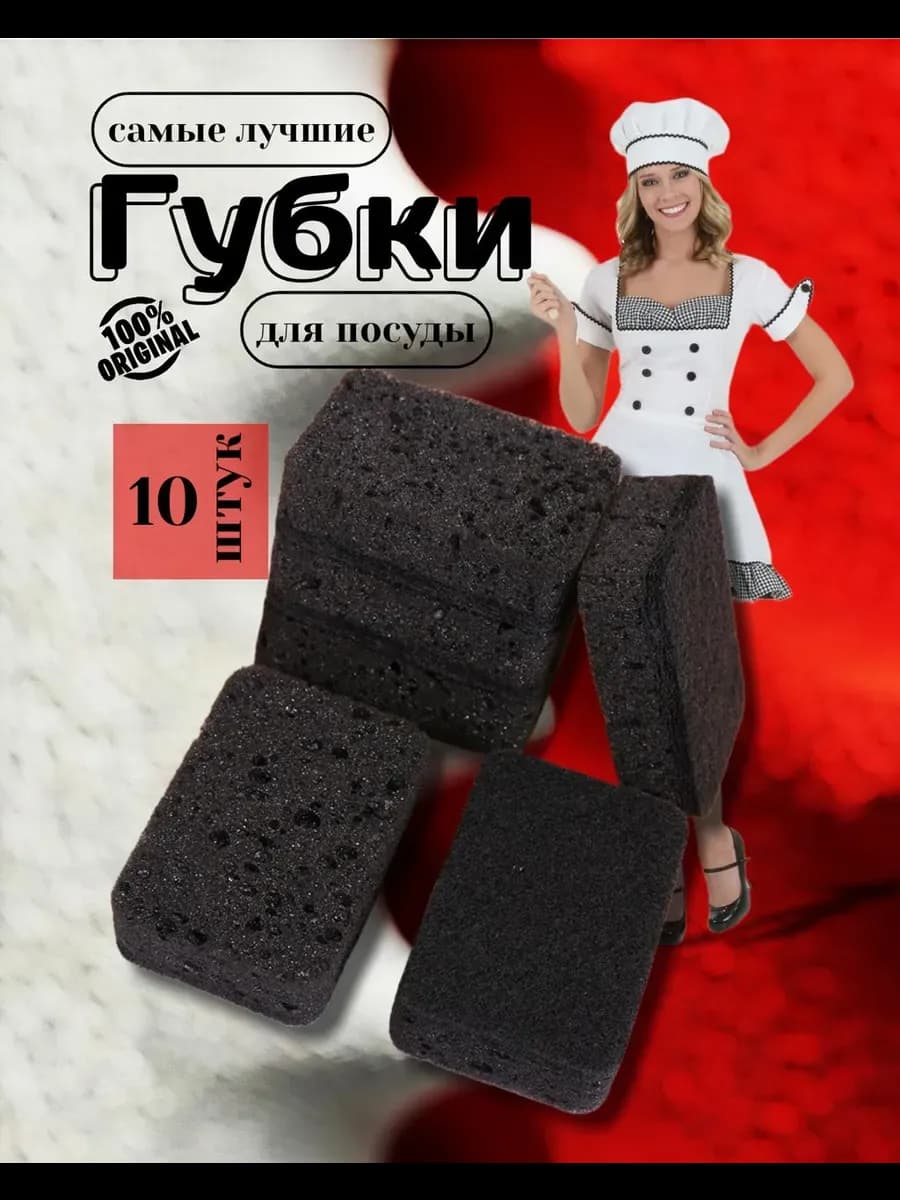 Губки для посуды черные 10 шт