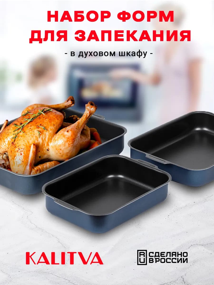 Набор форм для запекания