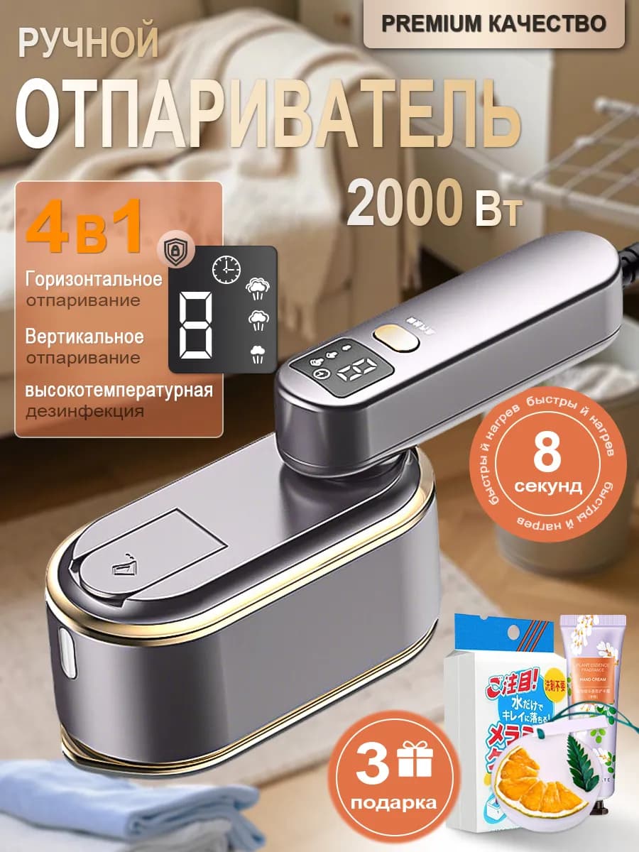 Отпариватель ручной для одежды вертикальный ЖК дисплей 4 в 1