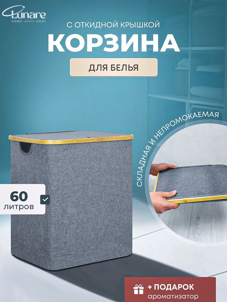 Корзина для белья в ванную