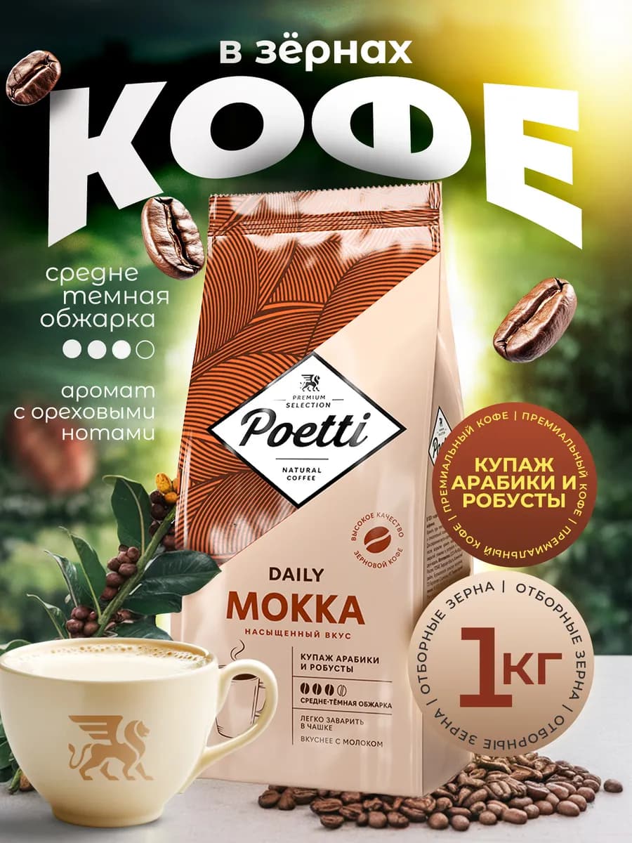 Кофе в зернах 1кг идеально для кофемашин