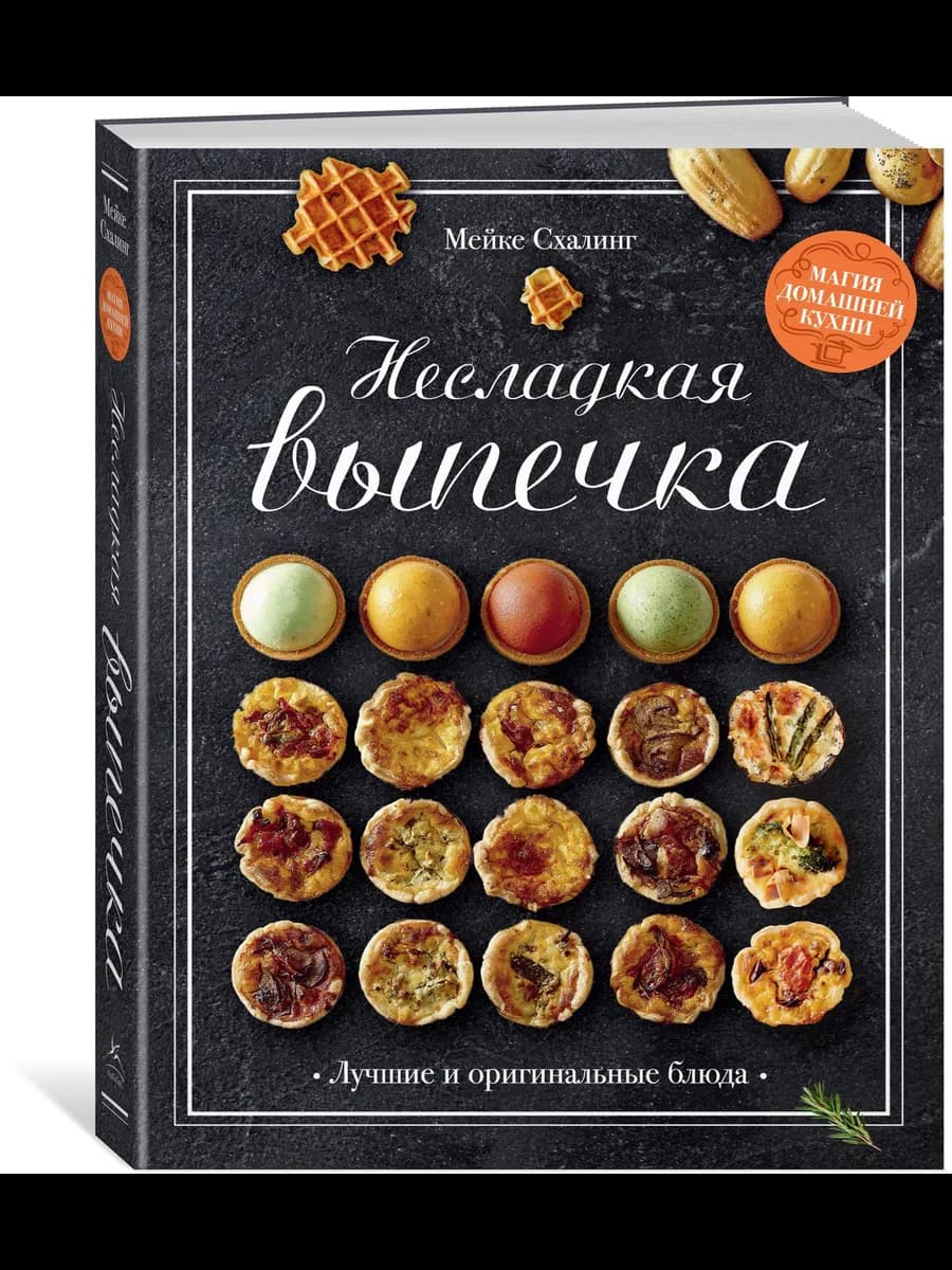 Несладкая выпечка