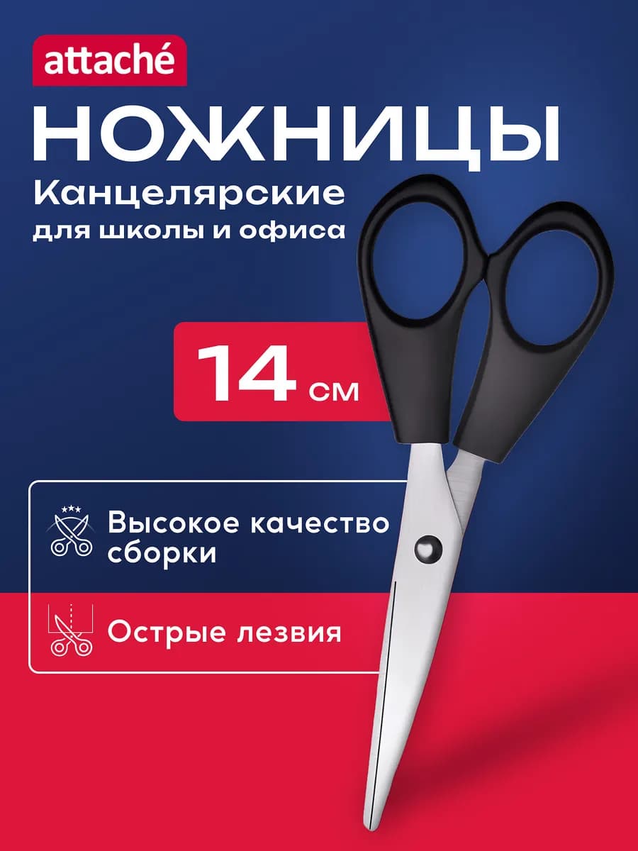 Ножницы канцелярские 14 см