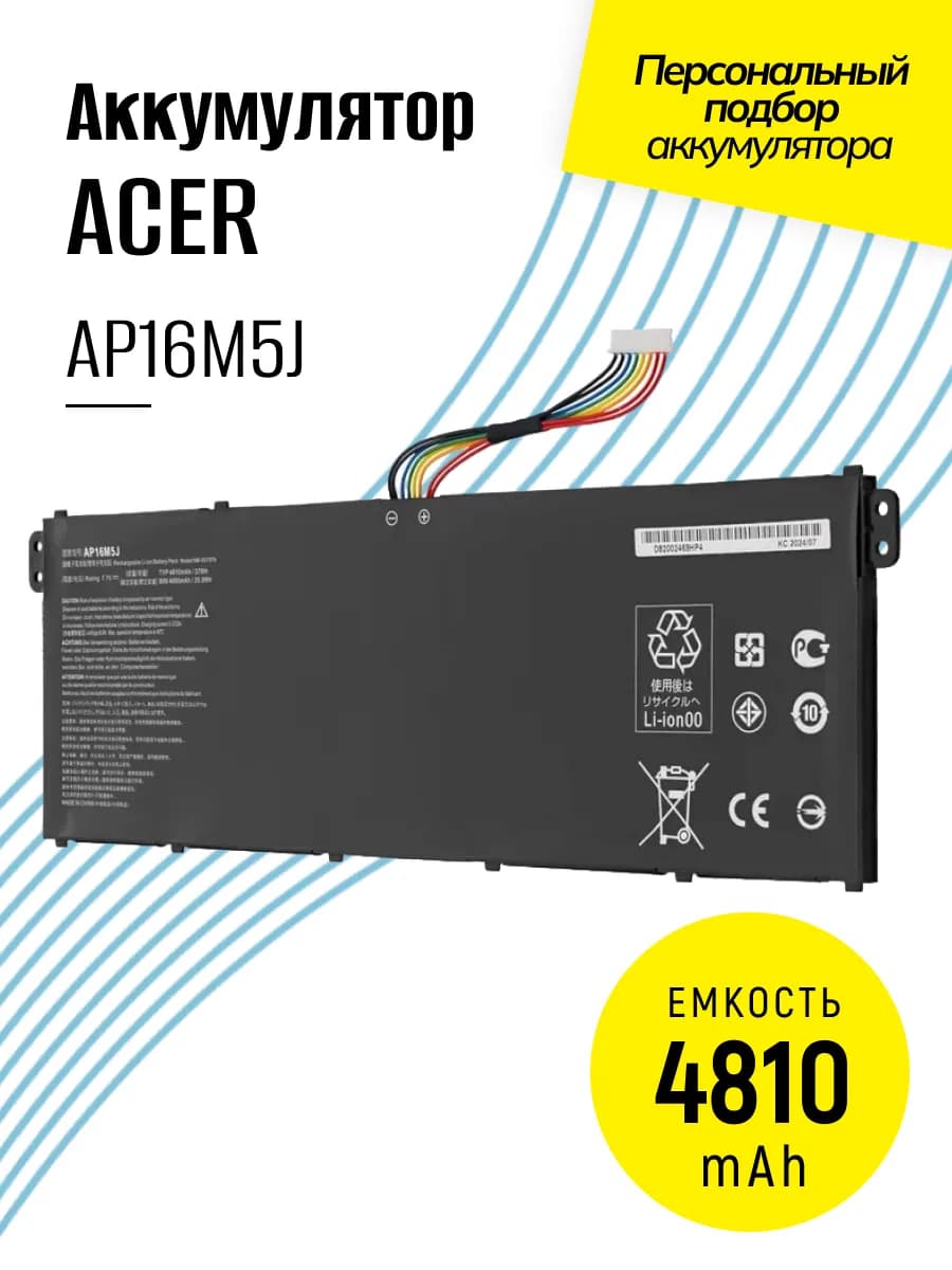 Аккумулятор AP16M5J для ноутбука Aspire 4810 mAh, 7.7V