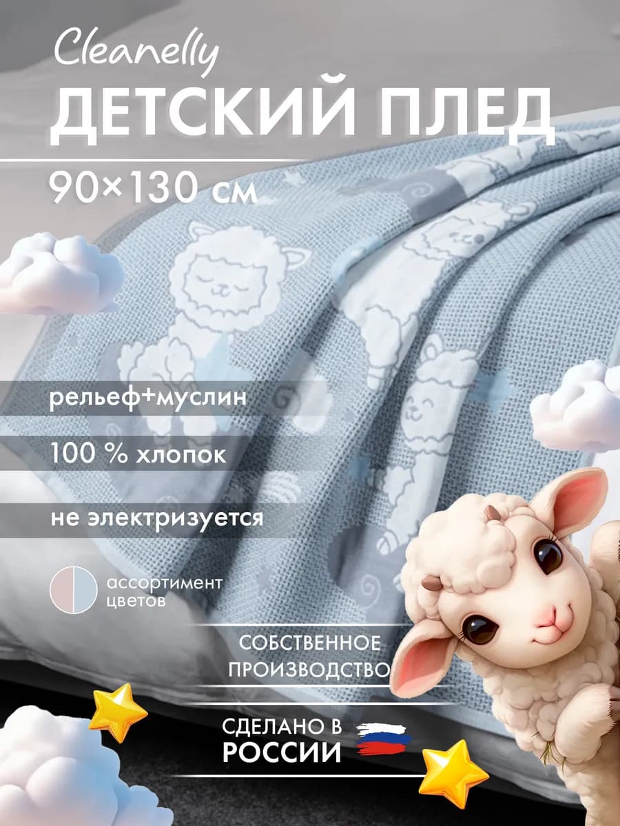 Плед для новорождённых хлопок - фото 1