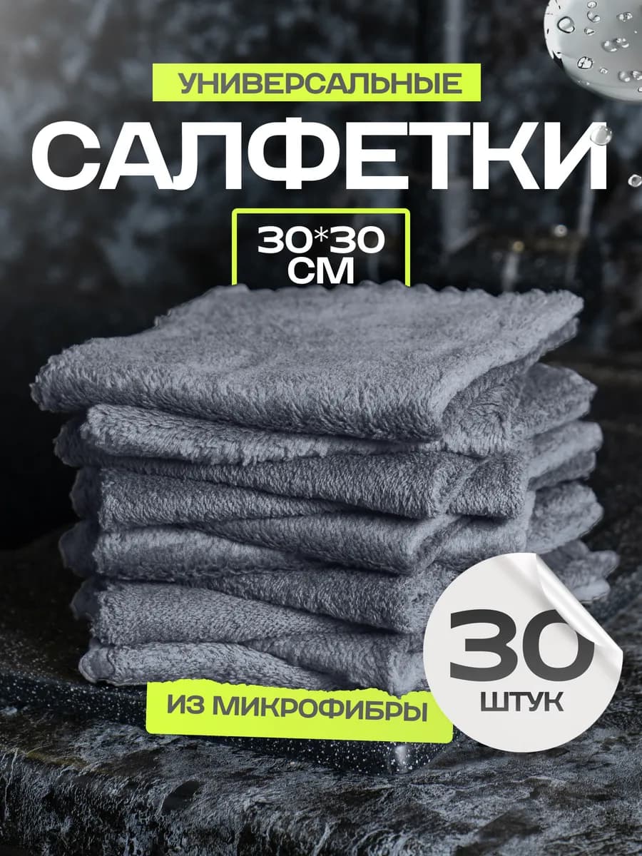 Салфетки для уборки из микрофибры