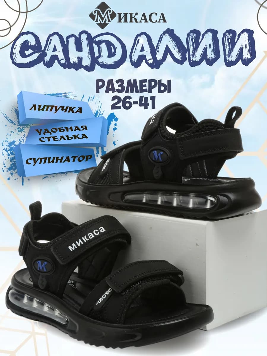 Сандалии детские спортивные