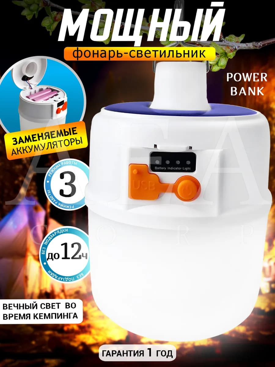 Уличный фонарь кемпинговый