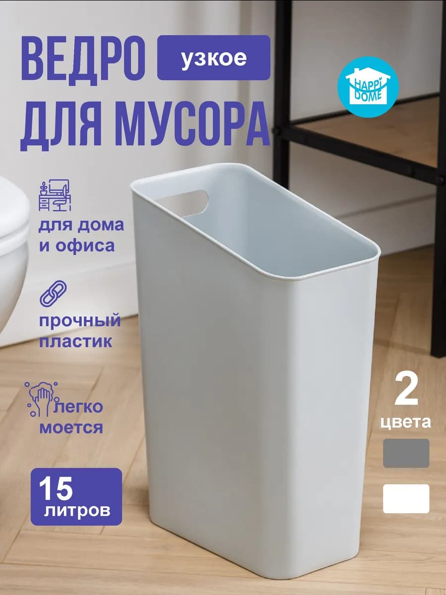 Мусорное ведро для кухни 15 л