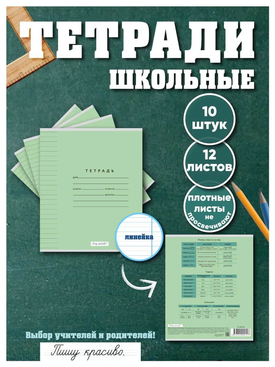 Тетради в линейку 12 листов, 10 штук
