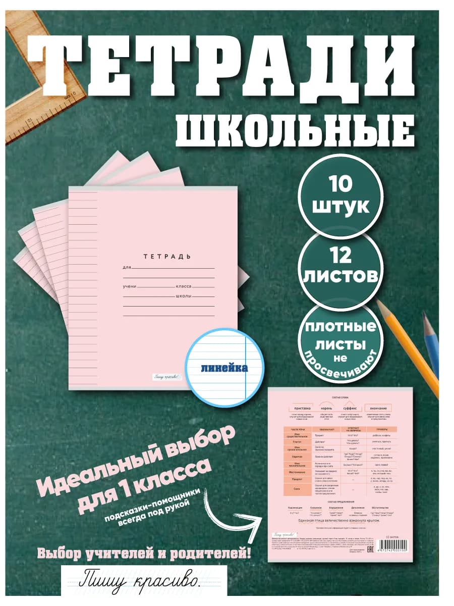 Тетради 12 л в линейку 10 штук