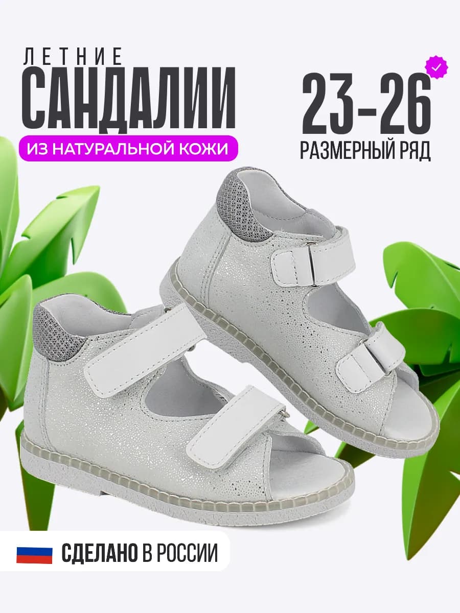 Сандалии кожаные