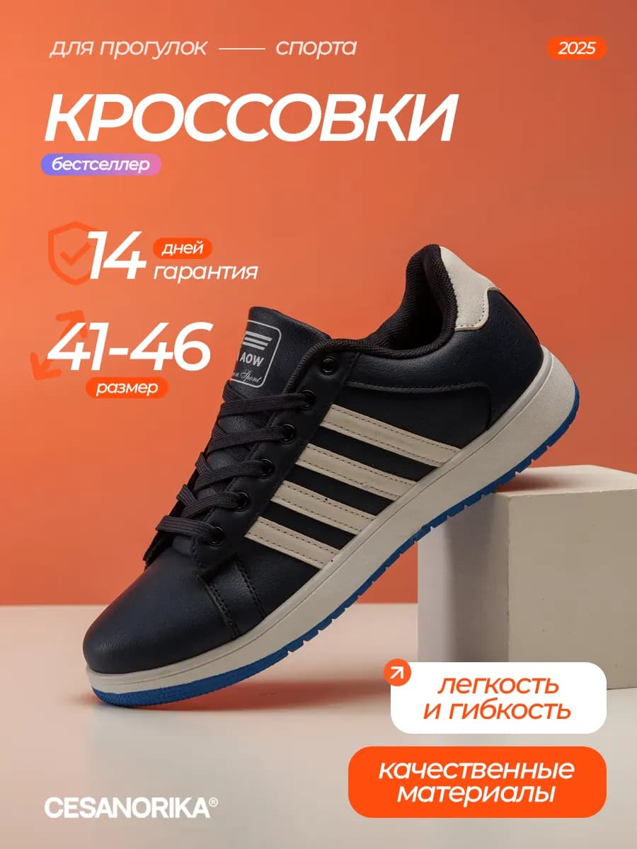 Кроссовки спортивные