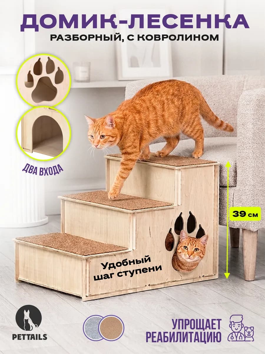 Лестница прикроватная для собак и кошек, ступеньки для собак