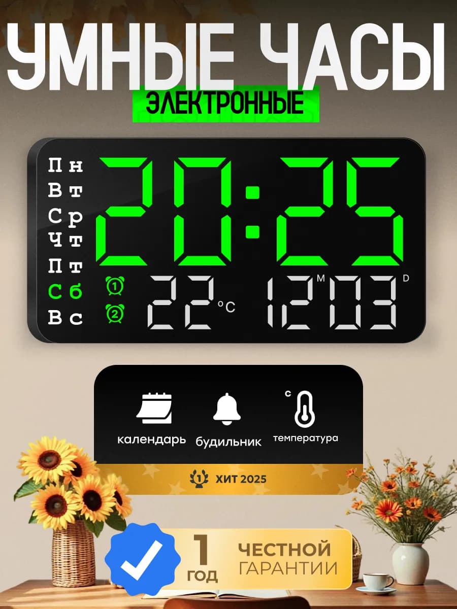 Часы настенные электронные декор