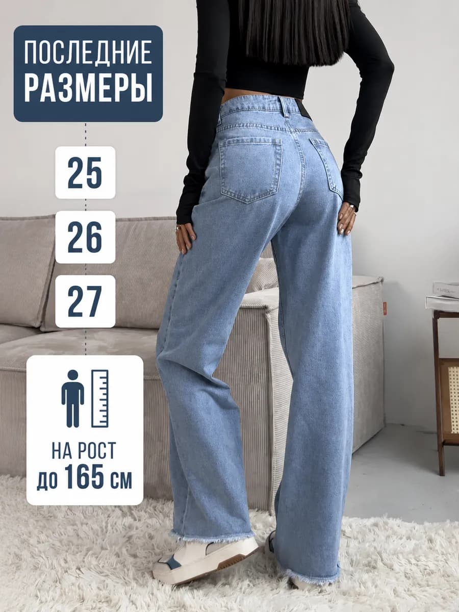 Джинсы прямые с бахромой