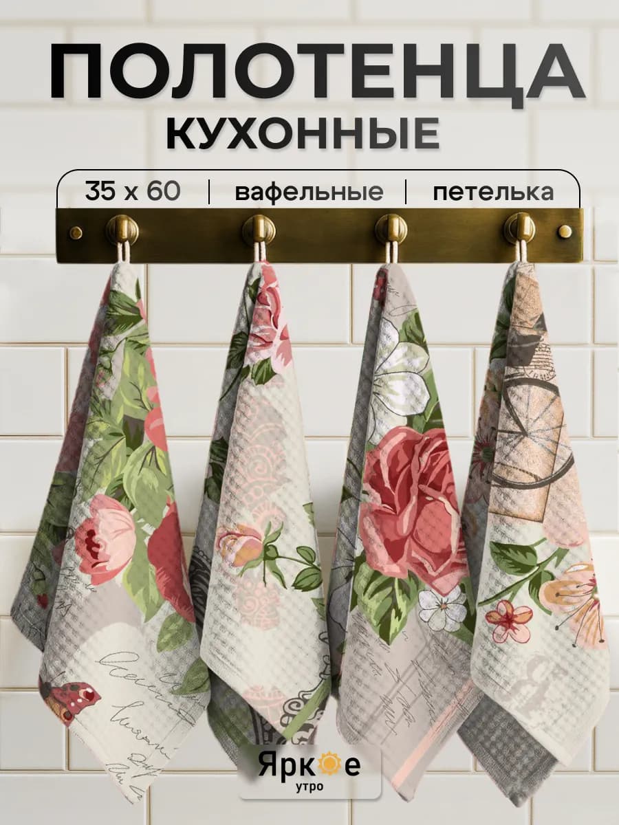 Кухонные полотенца набор с петелькой хлопковые 4 шт