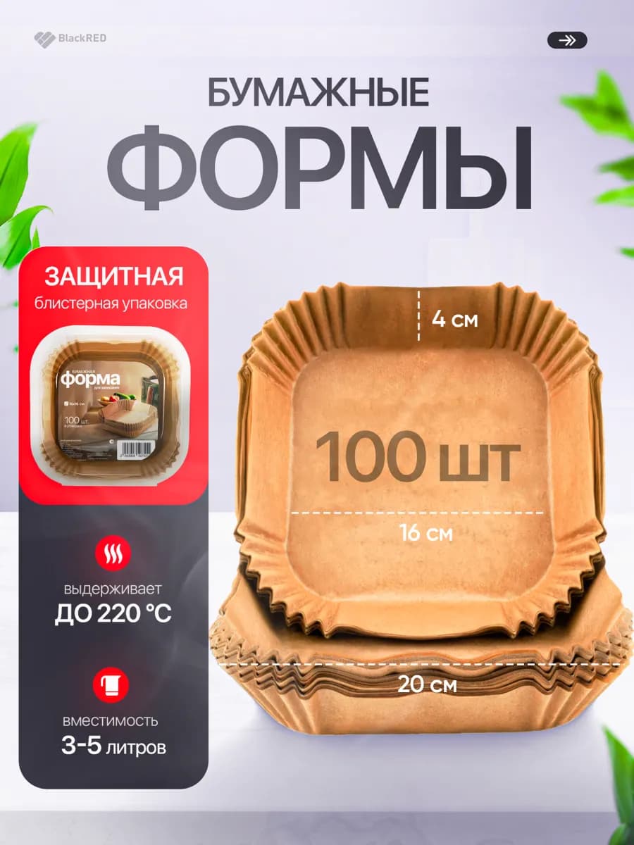 Бумажная форма пергамент для запекания и выпечки 100 шт
