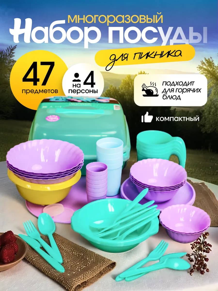 Набор для пикника