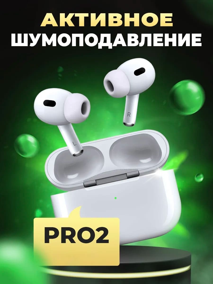 Наушники беспроводные Pro2 для iPhone и Android