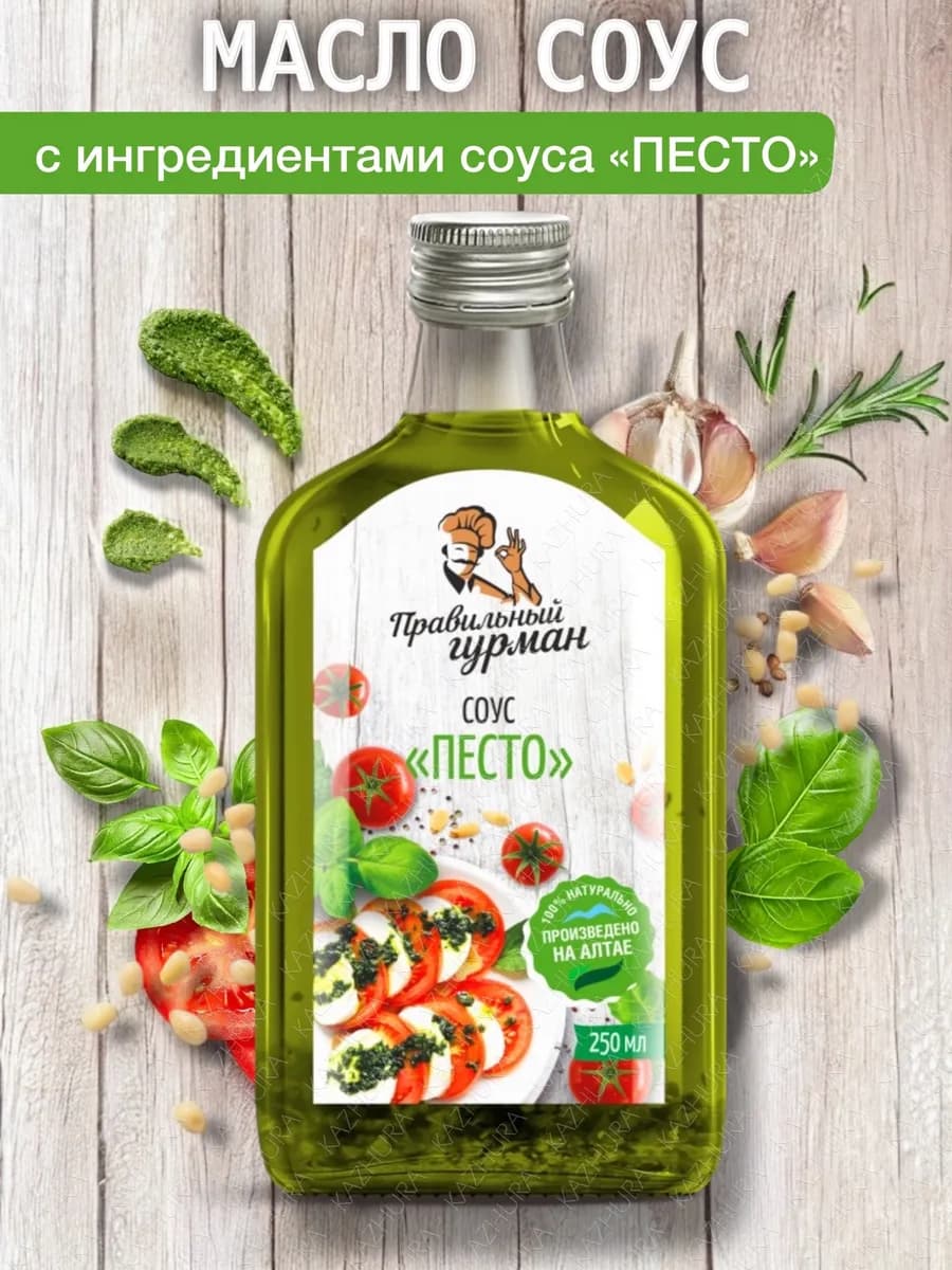 Масло песто для салата, 250 мл