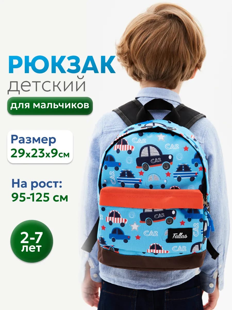 Детский рюкзак дошкольный в садик