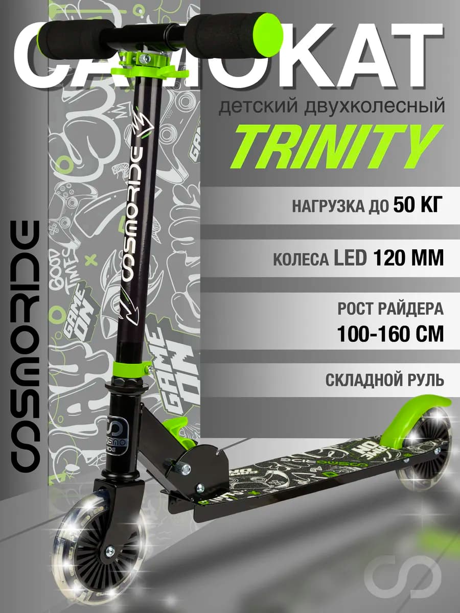 Самокат детский складной двухколесный