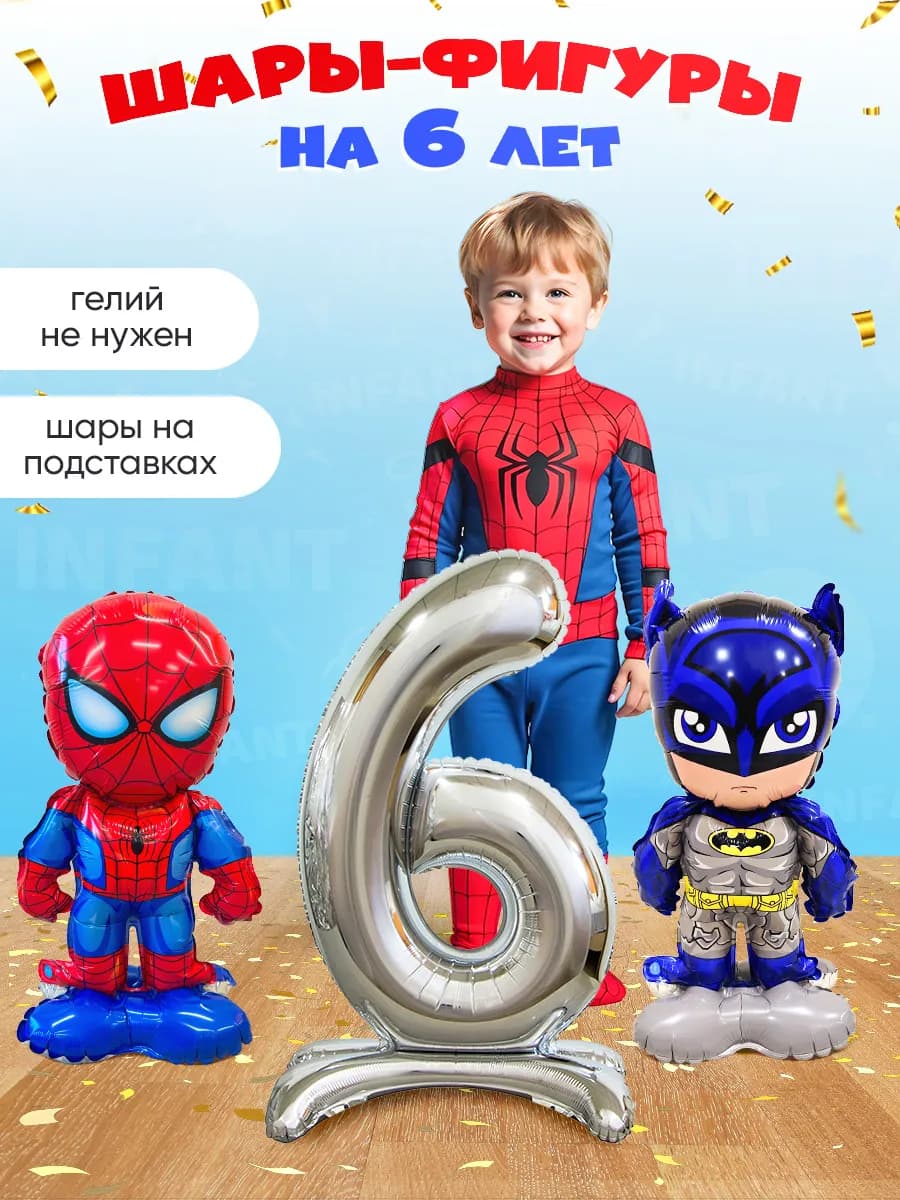 Шары человек паук бэтмен цифра 6 лет
