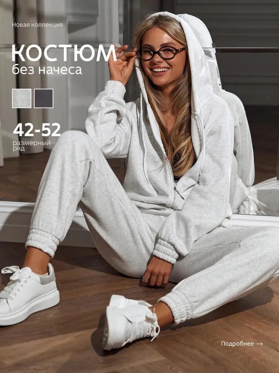 Спортивный костюм без начеса