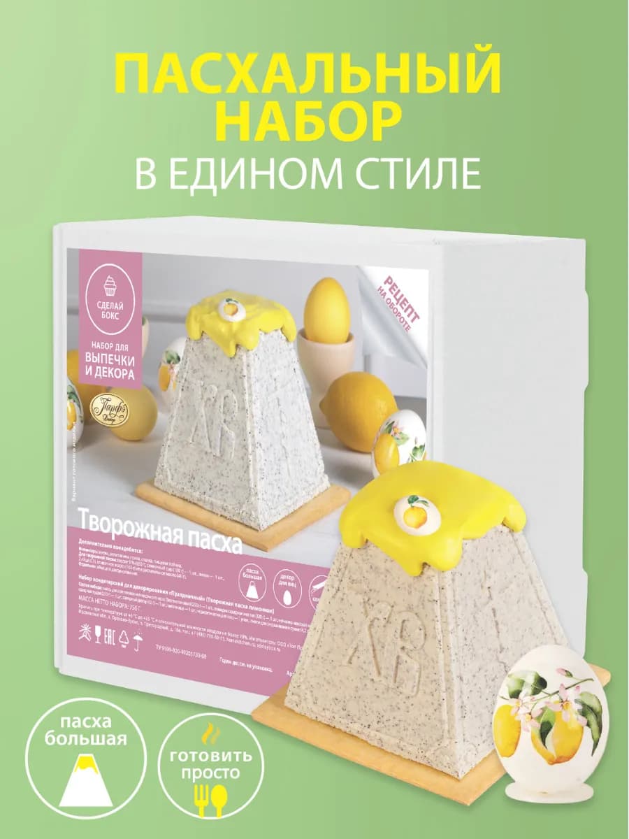 Форма для пасхи творожная с пасочницей