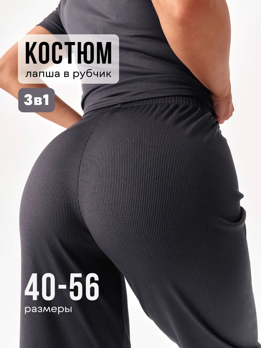 Костюм летний лапша с брюками 3 в 1