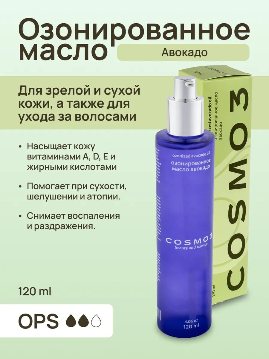 Озонированное масло авокадо от прыщей, розацеа и грибка