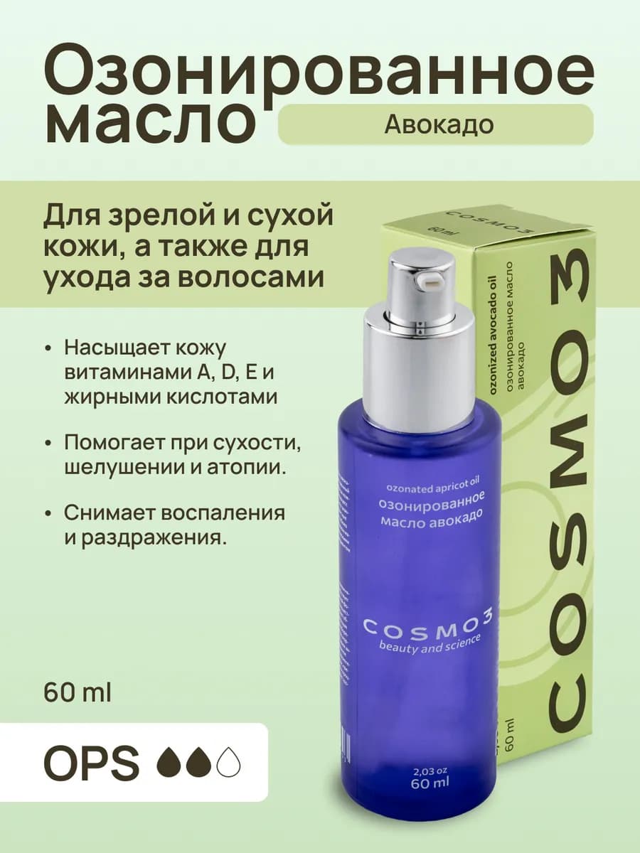 Озонированное масло для тела, лица от прыщей грибка постакне