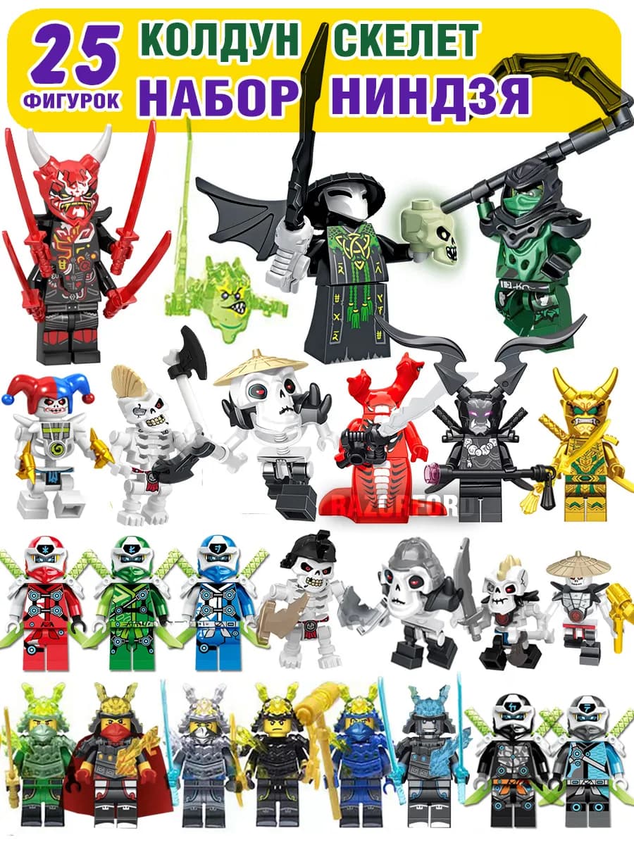 Конструктор колдун ниндзяго 25 шт совместим с ninjago
