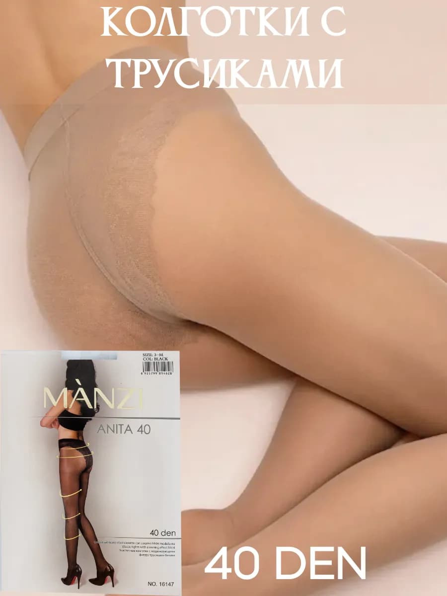 Колготки трусиками-бикини 40 den утягивающие ажурные