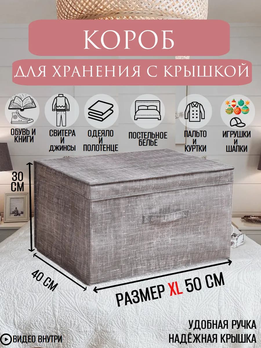 Коробка для хранения большая с крышкой