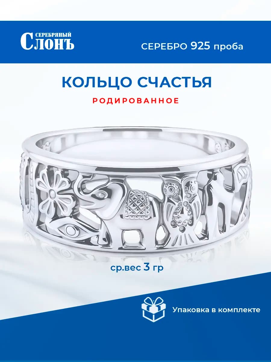 Серебряное кольцо Счастья Удачи 7 символов 925 проба