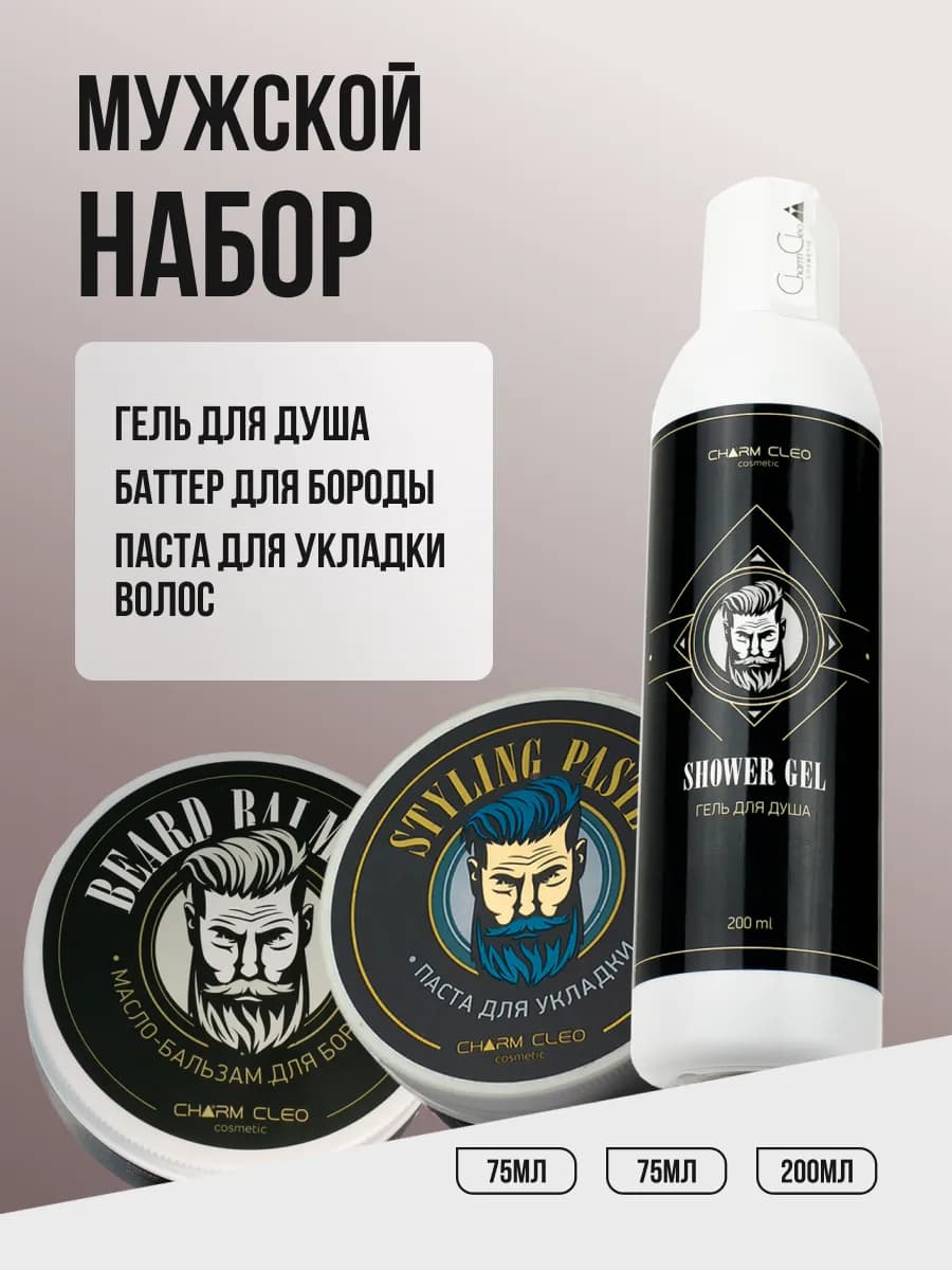 Набор мужской парфюмированный для ухода за телом и лицом