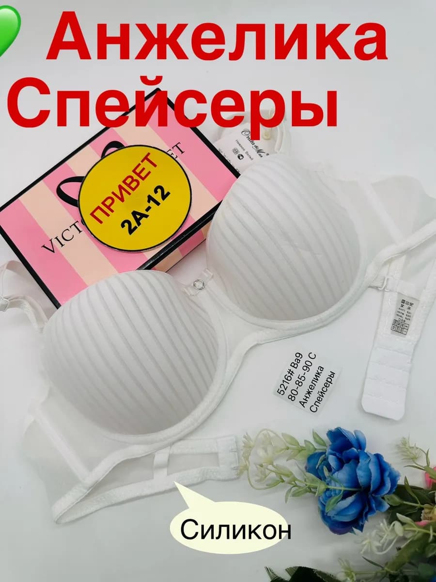 Бюстгальтер на косточках, спейсер, Анжелика