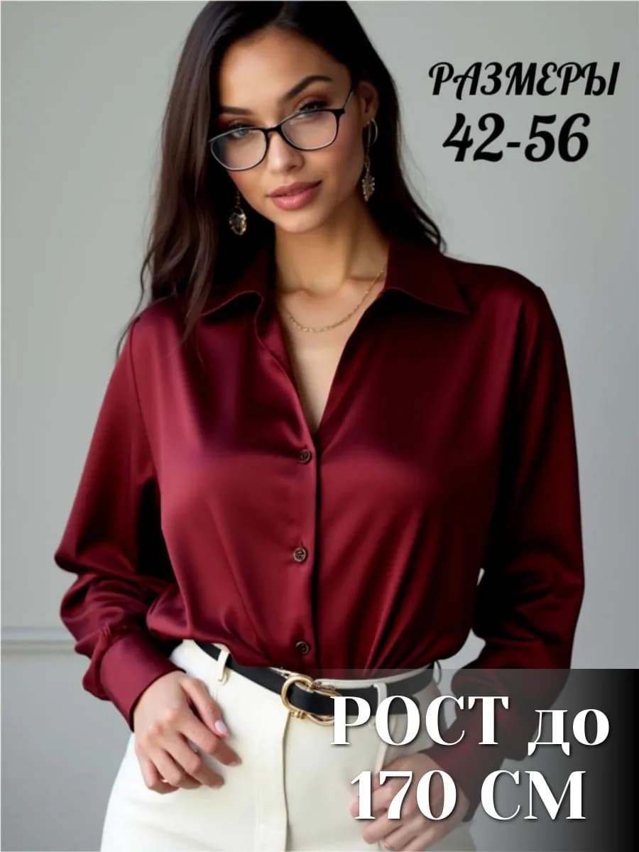 Рубашка женскaя шелковая оверсайз бордовая