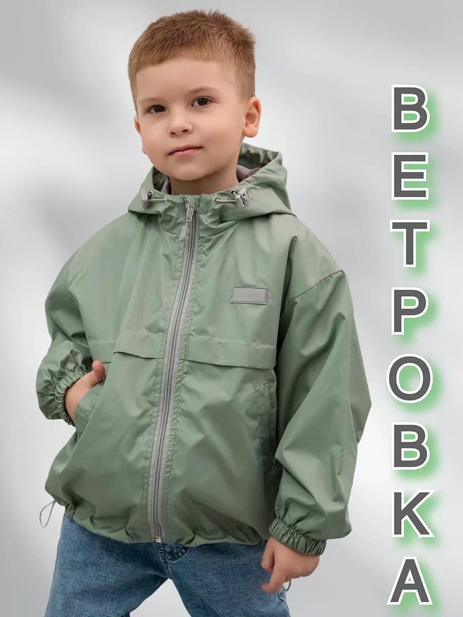 Ветровка для мальчика
