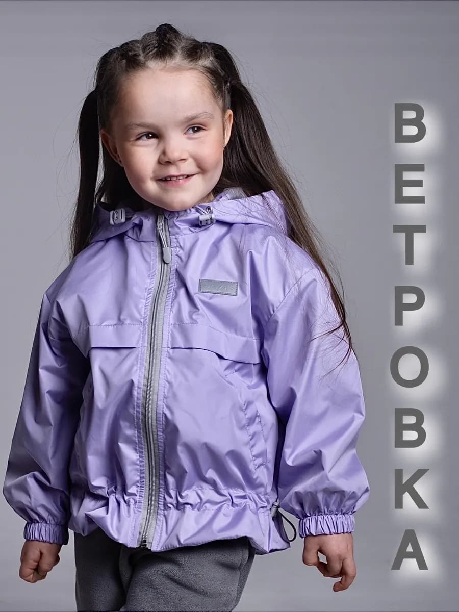 Ветровка для девочки