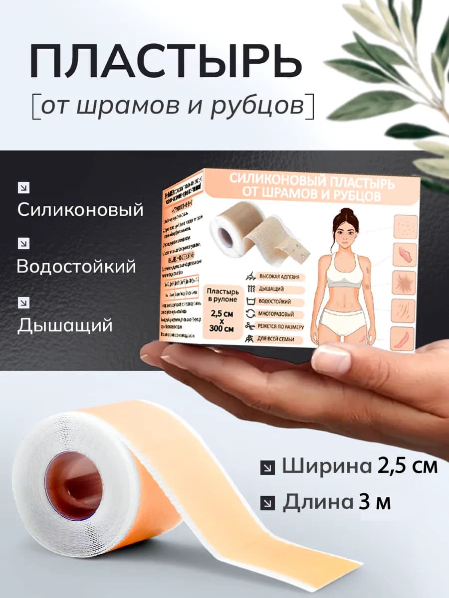 Силиконовый пластырь от шрамов и рубцов 2,5 см х 300 см - фото 1
