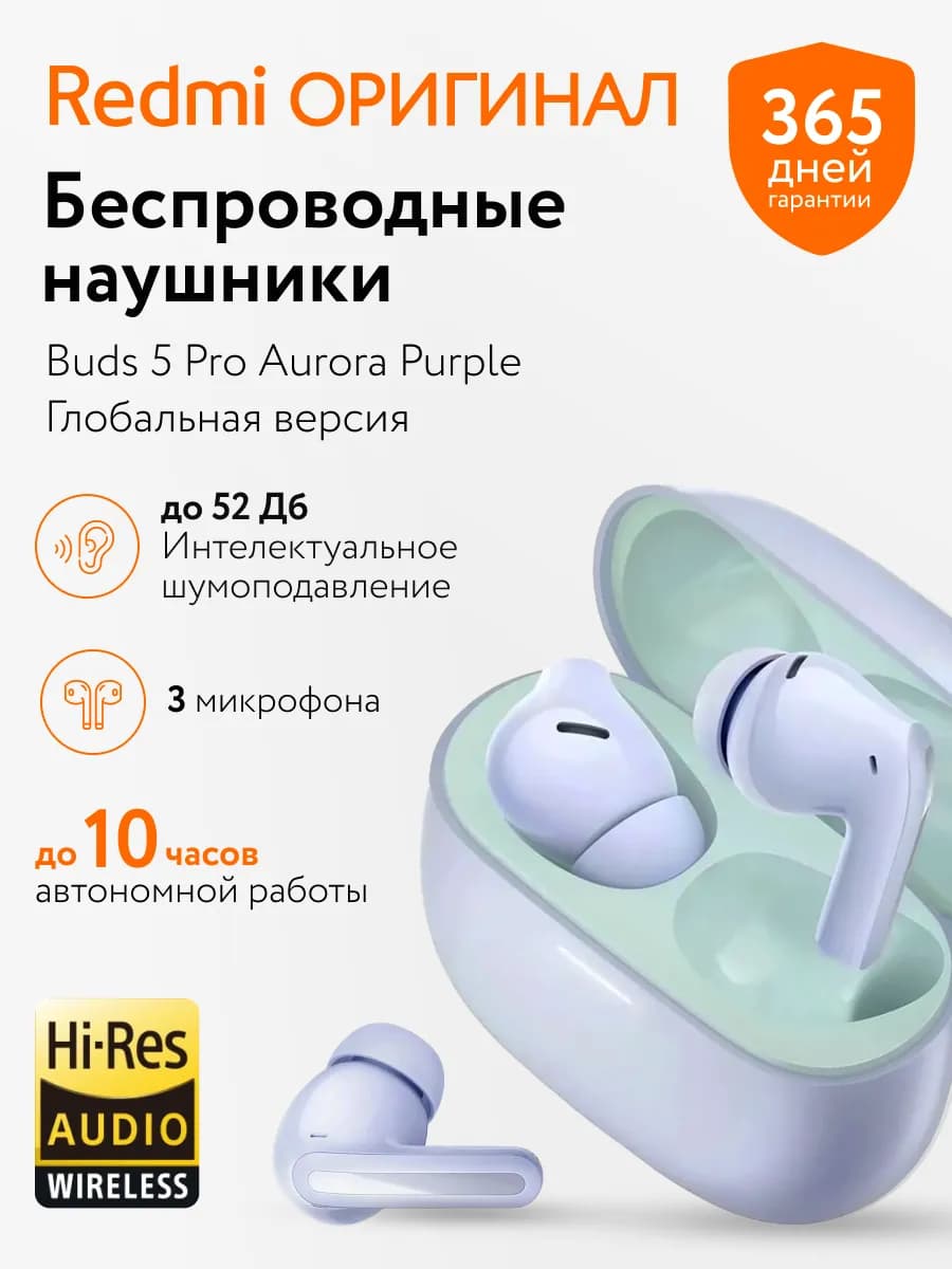 Наушники беспроводные Buds 5 Pro GL - фото 1