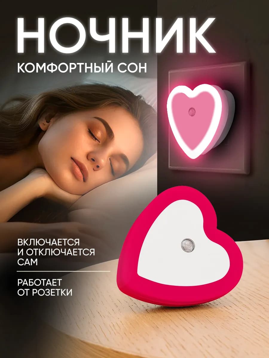 Ночник с датчиком света в розетку светильник светодиодный