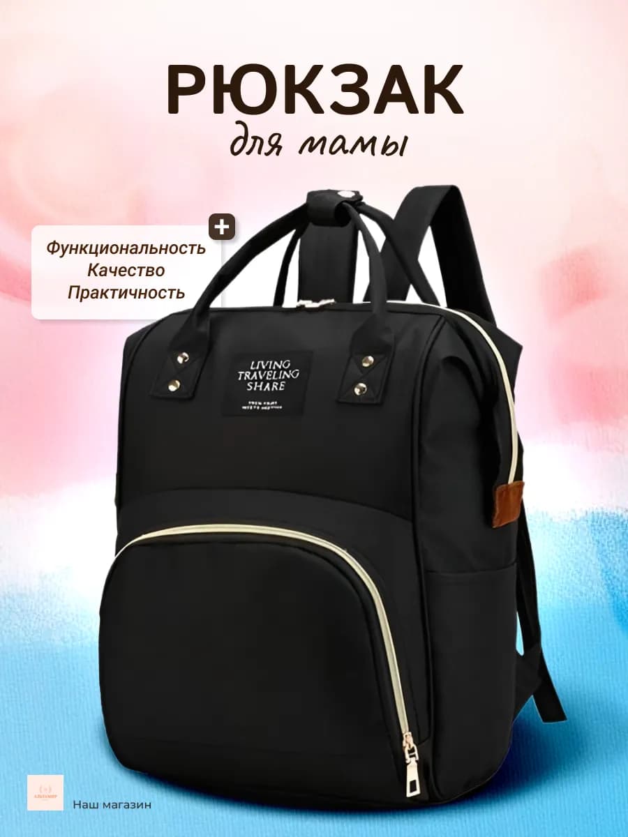 Рюкзак для мамы и малыша - фото 1