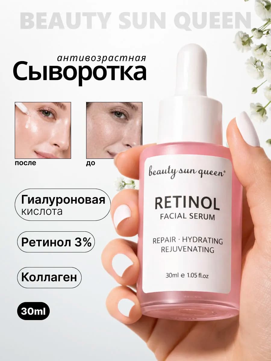 Сыворотка для лица с ретинолом антивозрастная увлажняющая