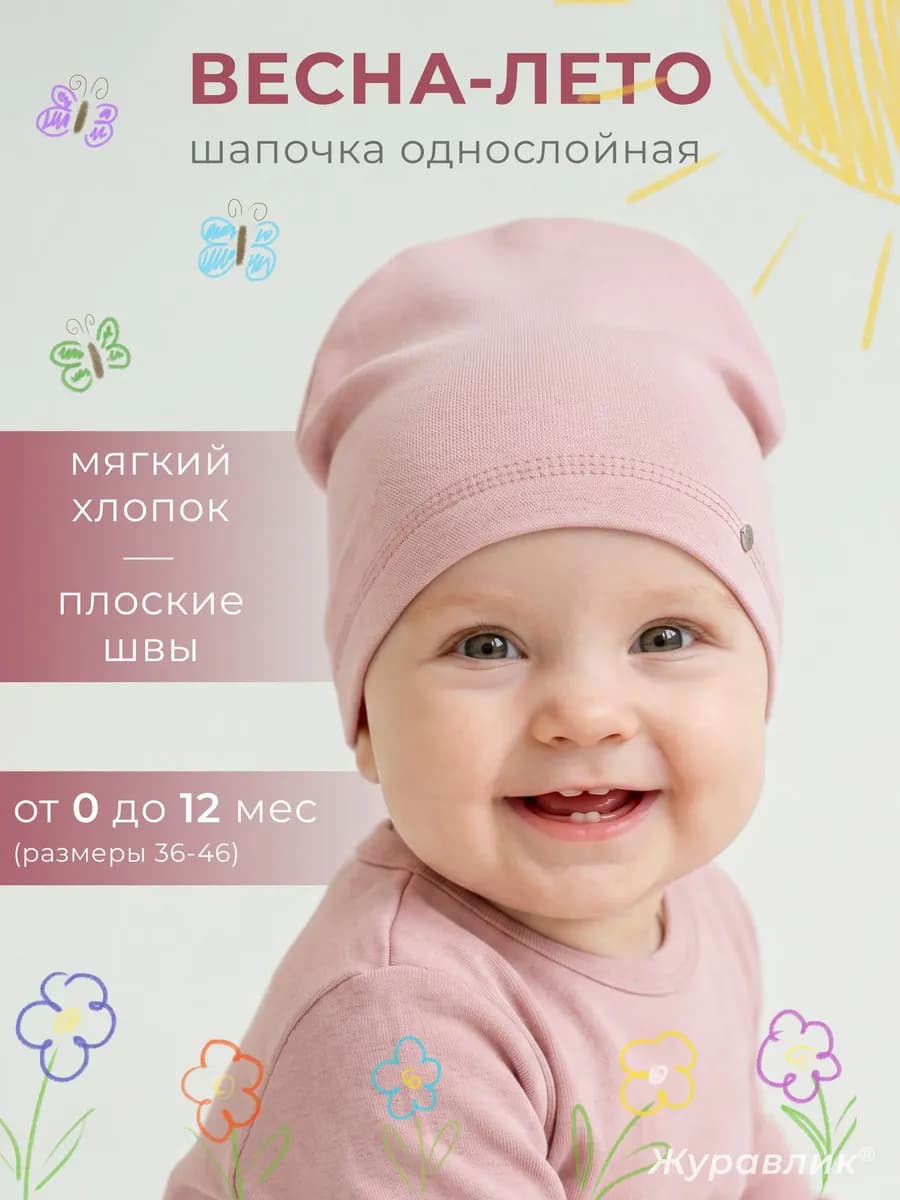 Шапка детская тонкая весна лето