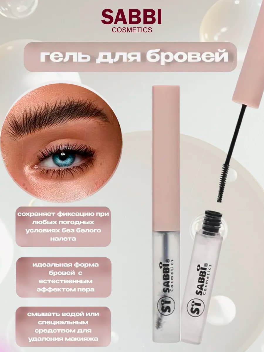 Гель для бровей
