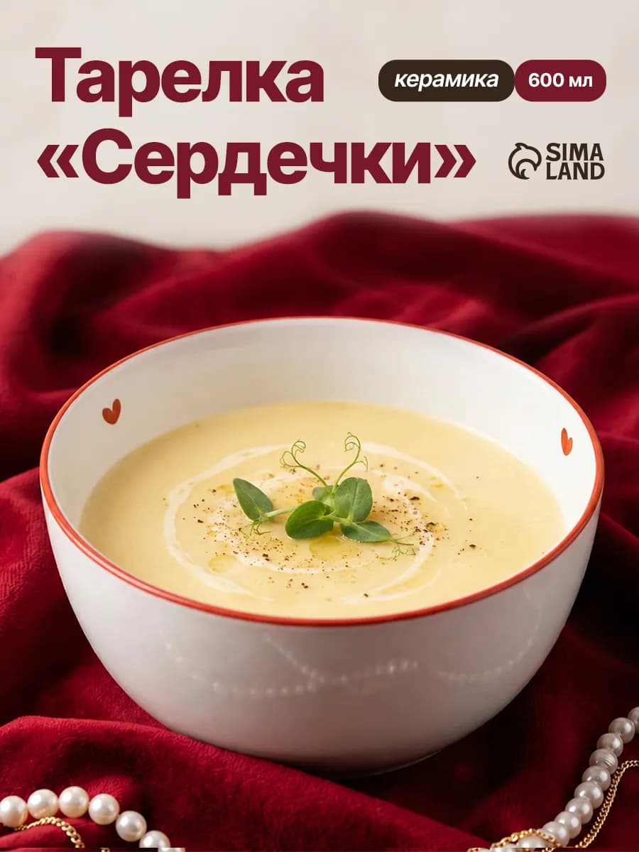 Тарелка суповая глубокая для сервировки и подачи 600 мл
